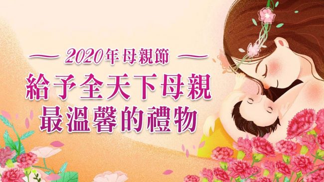 mothers day 2020 gift