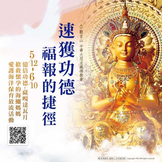 quick to for fortune 功德 福報 捷徑