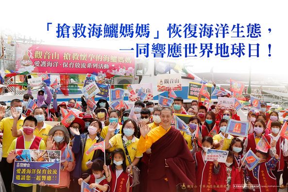 搶救海鱺媽媽 恢復海洋生態 世界地球日