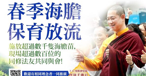 春季海膽保育放流