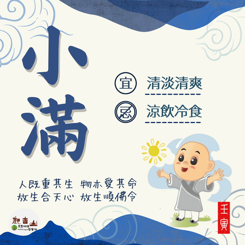 Corn forms小滿,二十四節氣養生 Corn forms小滿,二十四節氣養生,宜清淡清爽,忌涼飲冷食,小沙彌吉祥很歡喜