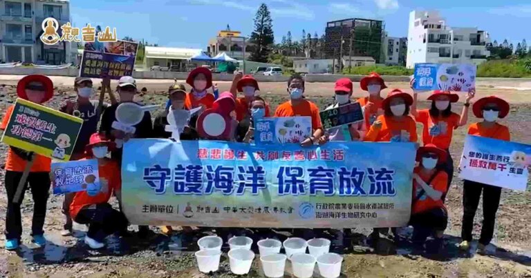國際鱟保育日 觀音山與水試所、台電合作放流三棘鱟重返棲息地 龍德上師保育放流