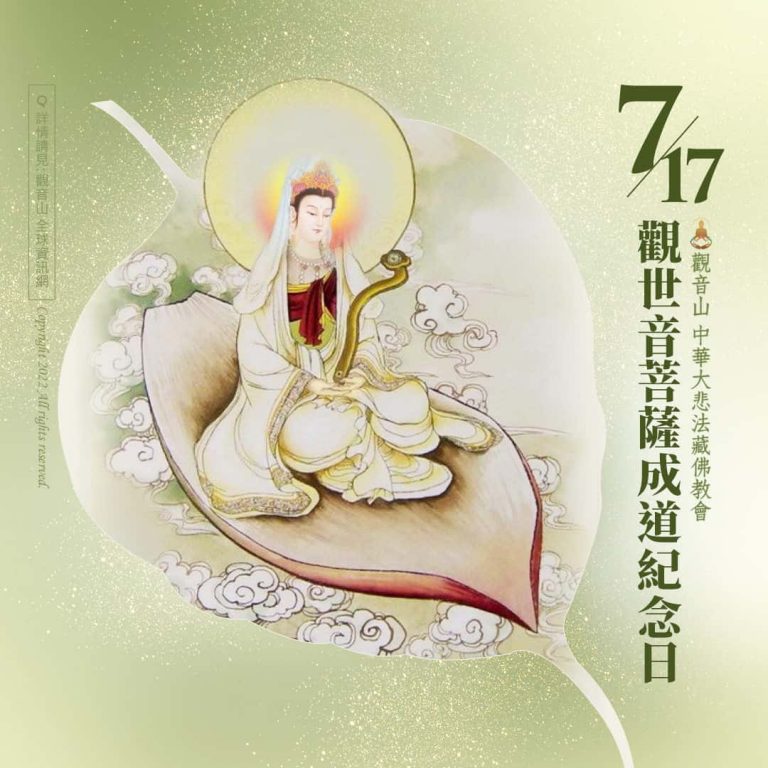 觀音山保育放流，慶讚觀世音菩薩成道紀念日，龍德上師放生，龍德上師保育放流