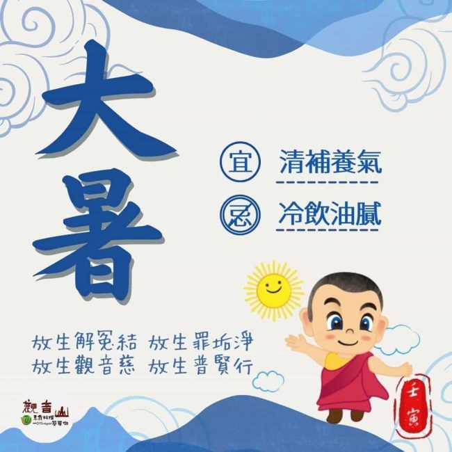 二十四節氣養生 大暑 宜清補養氣 忌冷飲油膩