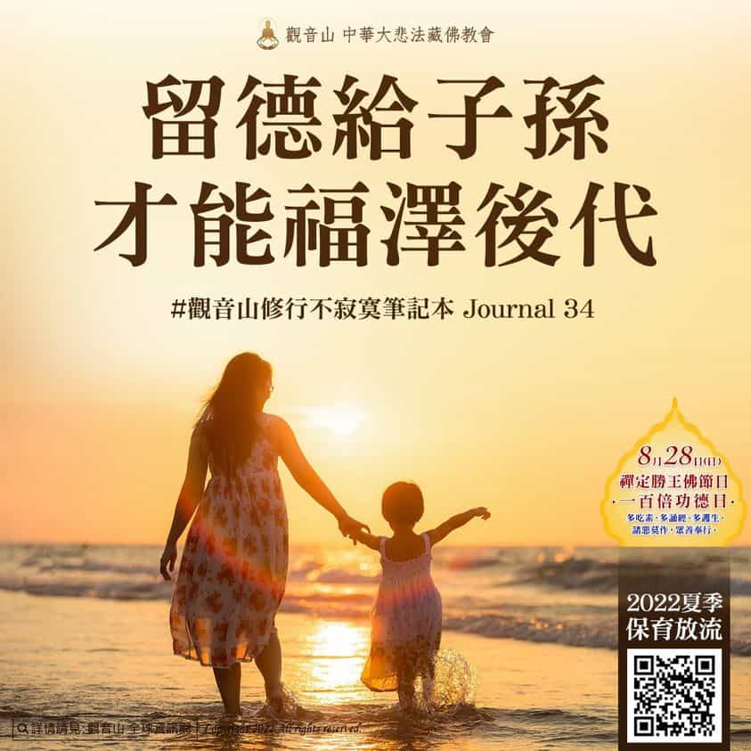 summer liferelease觀音山夏季保育放流,觀音山修行不寂寞筆記本,龍德上師保育放流,龍德上師放生 觀音山夏季保育放流,觀音山修行不寂寞筆記本,龍德上師保育放流,龍德上師放生