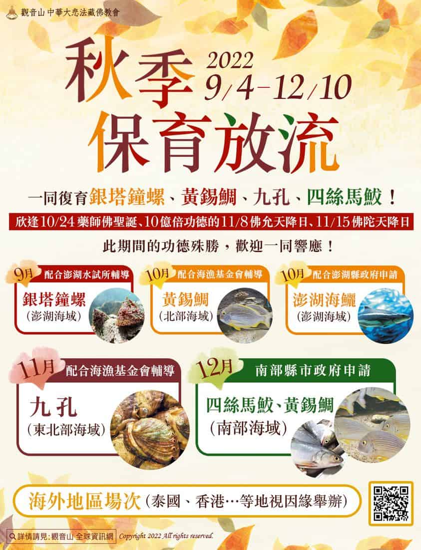 autum liferelease (2) 觀音山秋季保育放流 觀音山保育放流透過專業機構建議、指導,規劃預計施放的物種及的放流活動數場,觀音山放生,龍德上師,龍德上師保育放流