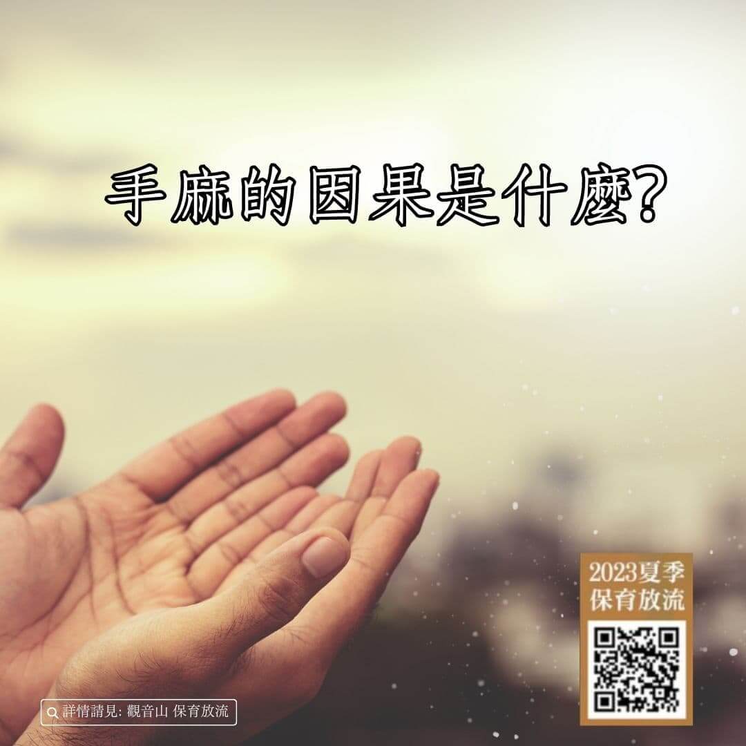 cause and effect of hand numbness