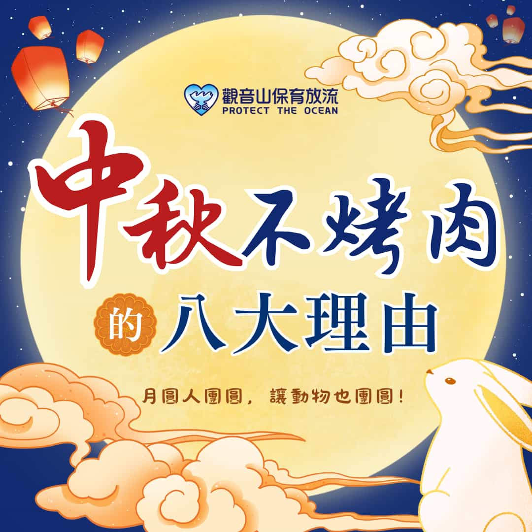 reasons not to have barbecue during Mid-Autumn Festival