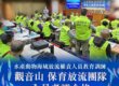 龍德上師護生慈善,放流新知,海域放流權責人員教育訓練,觀音山 保育放流團隊全員考證合格,放生新法規,放生法規,放生注意事項,正確魚苗放流,正確放流,觀音山保育放流,每月放生活動,哪裡有放生,放流,放生功德,放生,放生活動,最新放生活動,龍德上師,龍德上師保育放流,龍德上師護生慈善,保育放流,護生,魚苗放流,戒殺護生,正確放生,合法放生,合法保育放流,對的方式,護生善行,龍德嚴淨仁波切,龍德上師保育放流