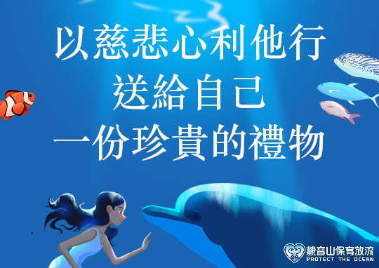 龍德上師護生慈善 觀音山放生感應 觀音山保育放流 放生感應 觀音山愛護海洋 龍德上師護生善行 放生功德 最新放生活動 放流 保育放流 放生