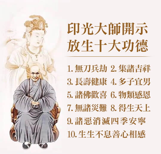 觀音山保育放流，放生功德，放流，放生感應，放生，最新放生活動，龍德上師，龍德上師保育放流，龍德上師護生慈善，冬季保育放流，印光大師，長壽健康，保育放流