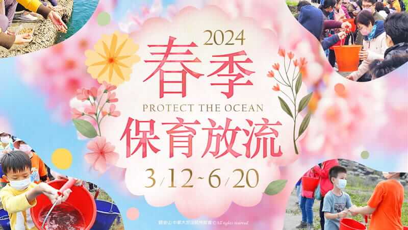 觀音山春季保育放流，正確魚苗放流，正確放流，合法放生，合法保育放流，觀音山保育放流，每月放生活動，哪裡有放生，放流，放生，放生活動，最新放生活動，龍德上師，龍德上師保育放流，龍德上師護生慈善，保育放流，護生，魚苗放流，戒殺護生，正確放生，對的方式，護生善行，龍德嚴淨仁波切