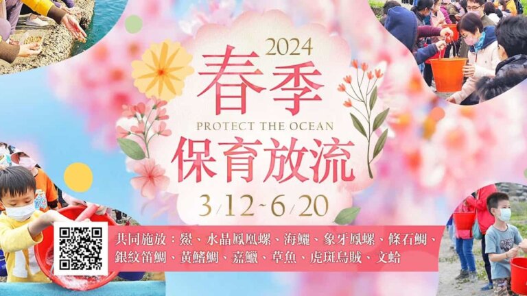 觀音山春季保育放流，正確魚苗放流，正確放流，合法放生，合法保育放流，觀音山保育放流，每月放生活動，哪裡有放生，放流，放生，放生活動，最新放生活動，龍德上師，龍德上師保育放流，龍德上師護生慈善，保育放流，護生，魚苗放流，戒殺護生，正確放生，對的方式，護生善行，龍德嚴淨仁波切，搶救懷孕的海鱺媽媽，海鱺媽媽，母親節