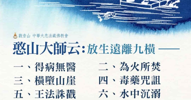 放生遠離九橫，放流功德，觀音山保育放流，放生，放流，魚苗放流，正確放生，觀音山放生，龍德上師保育放流，最新放生活動