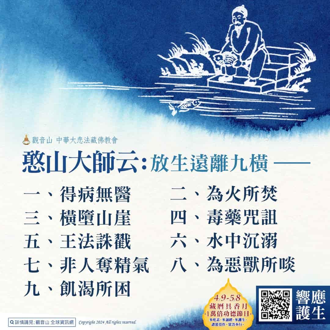 放生遠離九橫，放流功德，觀音山保育放流，放生，放流，魚苗放流，正確放生，觀音山放生，龍德上師保育放流，最新放生活動