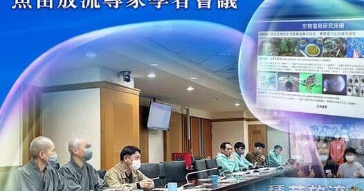 觀音山出席「113年度農業部漁業署 沿近海漁業永續發展-種苗放流計畫」魚苗放流專家學者會議，觀音山保育放流，放生，放流，魚苗放流，正確放生，觀音山放生，龍德上師保育放流