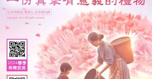 母親節禮物，放生活動，放流，保育放流，母親節，觀音山放生，搶救懷孕的海鱺媽媽